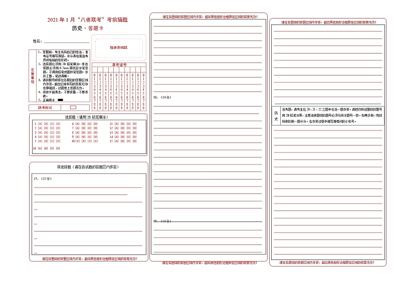2021年1月“八省联考”考前猜题-历史（考试版+全解全析+答题卡）01