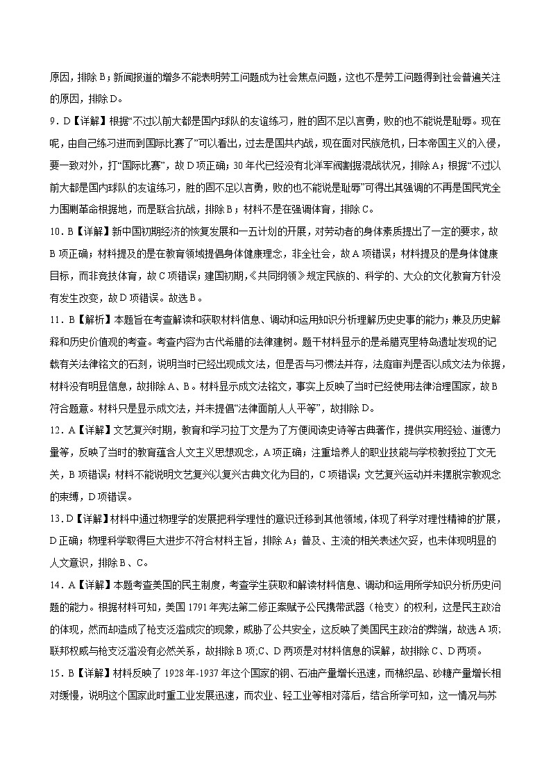 2021年1月“八省联考”考前猜题-历史（考试版+全解全析+答题卡）02