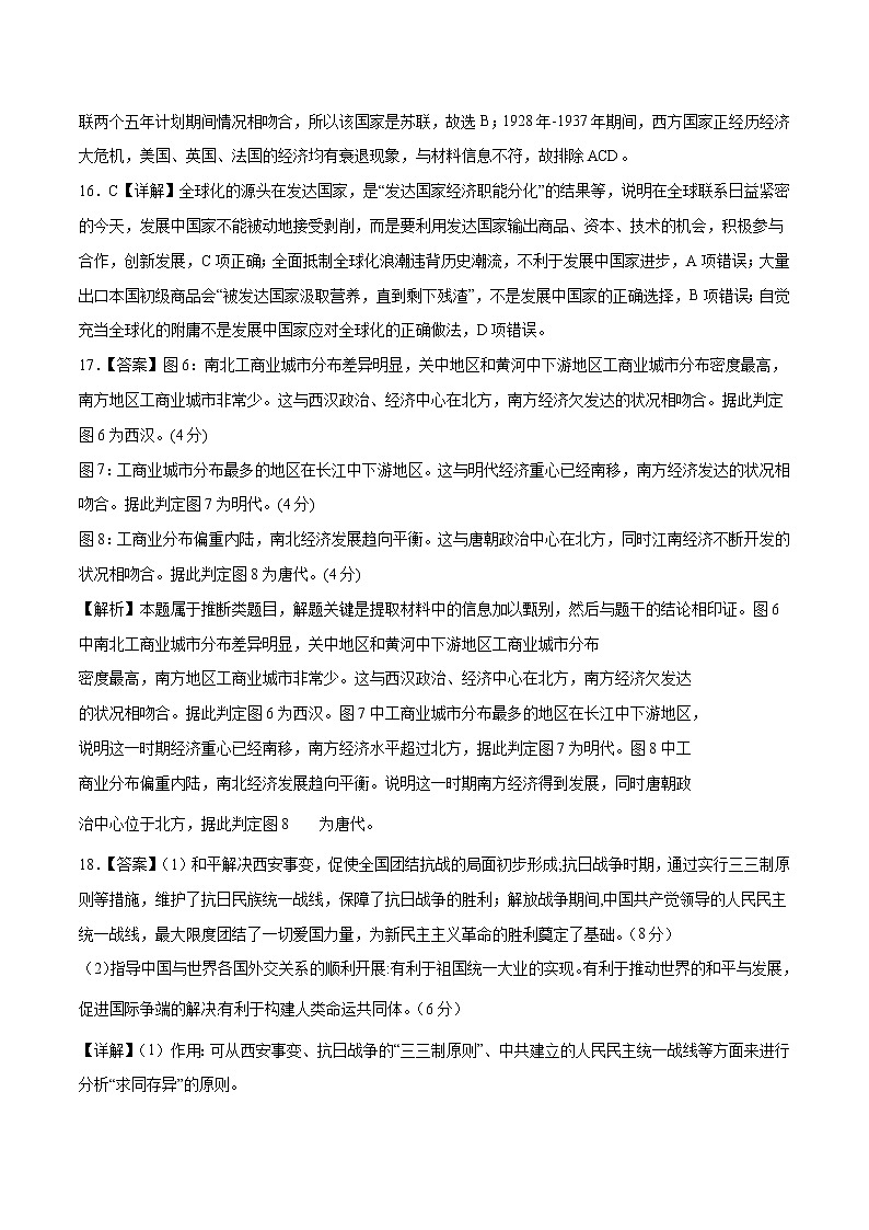 2021年1月“八省联考”考前猜题-历史（考试版+全解全析+答题卡）03