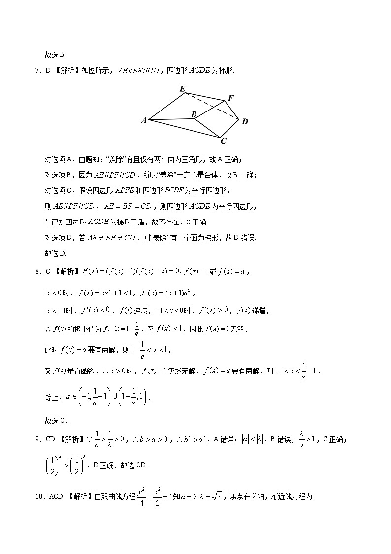 2021年1月“八省联考”考前猜题-数学（考试版+全解全析+答题卡）02