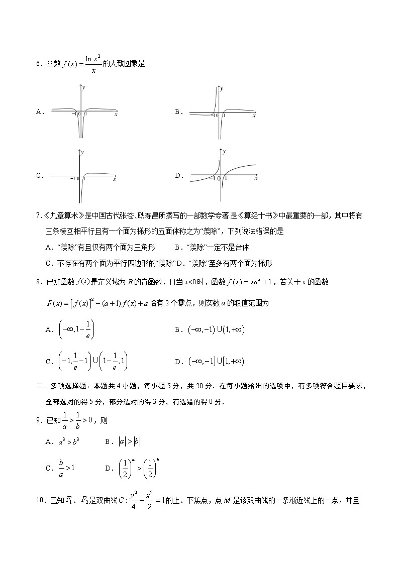 2021年1月“八省联考”考前猜题-数学（考试版+全解全析+答题卡）02