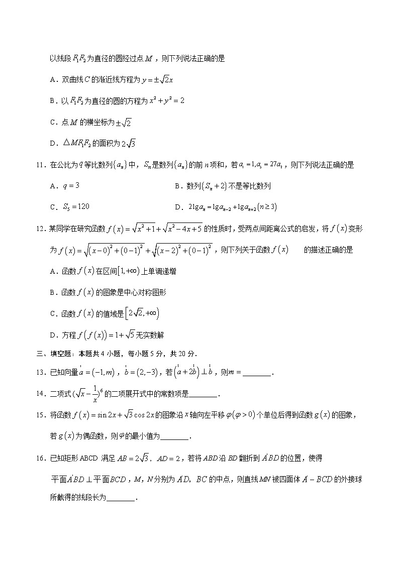 2021年1月“八省联考”考前猜题-数学（考试版+全解全析+答题卡）03