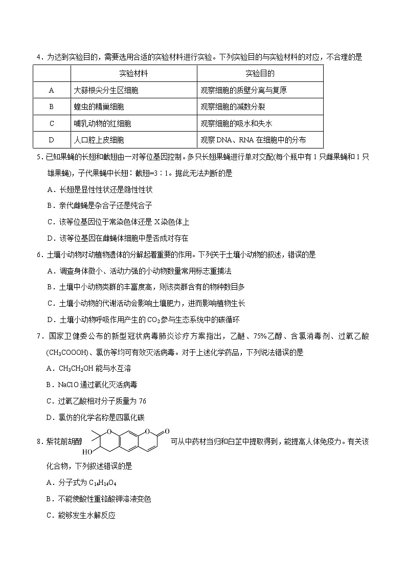 2020年全国卷Ⅰ理综高考真题02