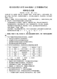 黑龙江省哈尔滨市第六中学2021届高三上学期期末考试 理科综合 (含答案)