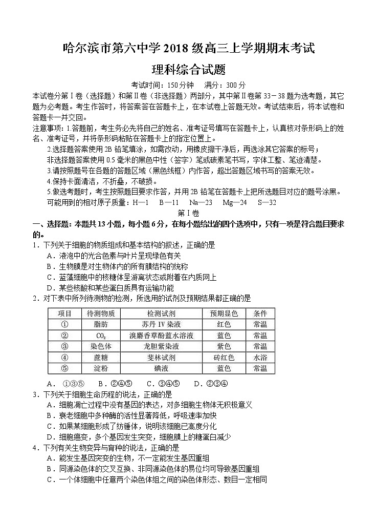黑龙江省哈尔滨市第六中学2021届高三上学期期末考试 理科综合 (含答案)01