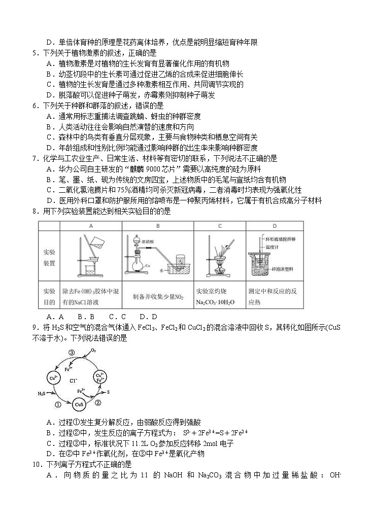 黑龙江省哈尔滨市第六中学2021届高三上学期期末考试 理科综合 (含答案)02