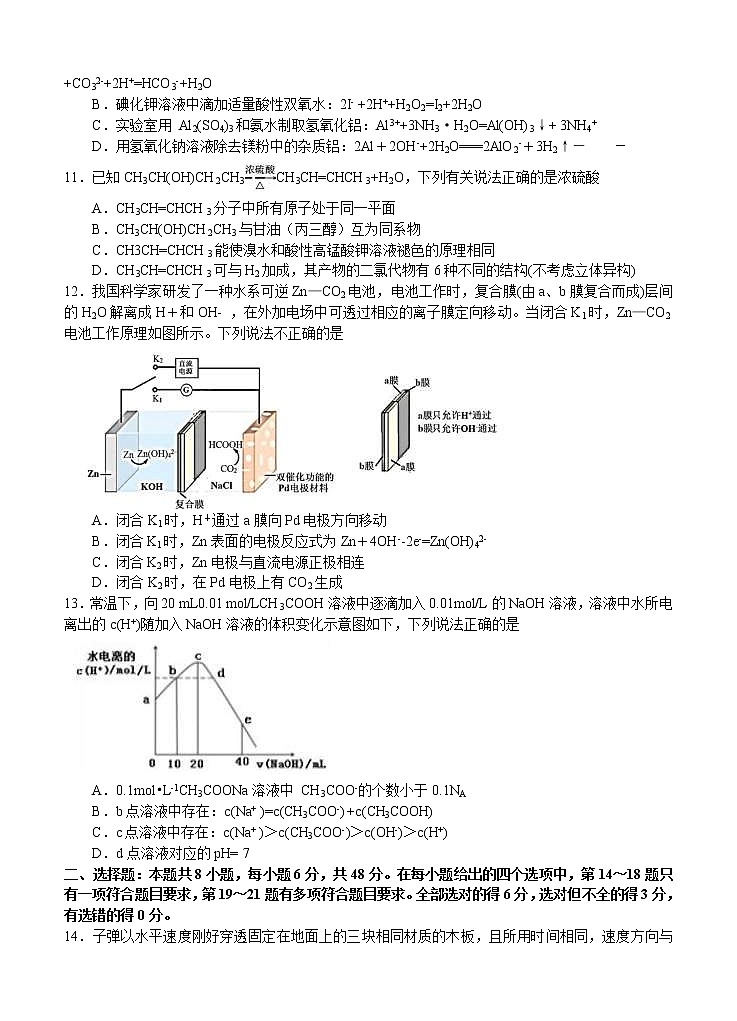 黑龙江省哈尔滨市第六中学2021届高三上学期期末考试 理科综合 (含答案)03