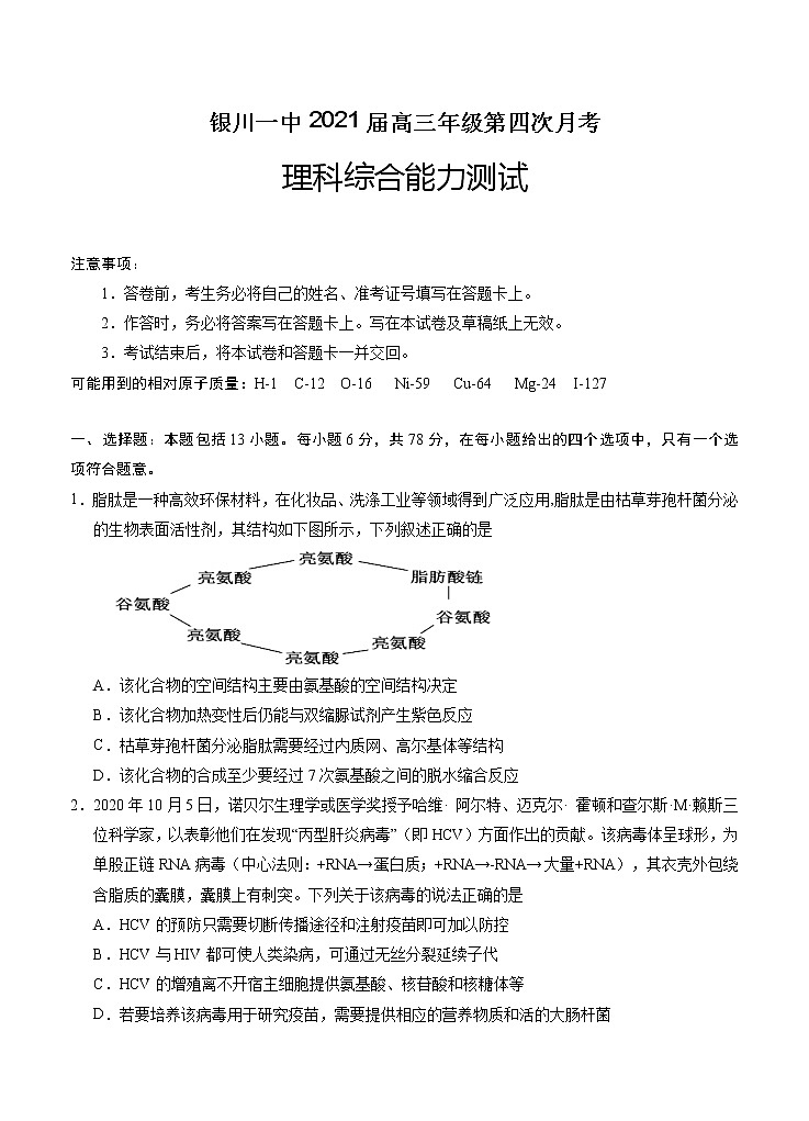 宁夏银川一中2021届高三第四次月考 理科综合（含答案） 试卷01
