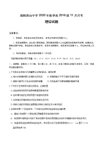 四川省绵阳南山中学2021届高三11月月考 理科综合（含答案）