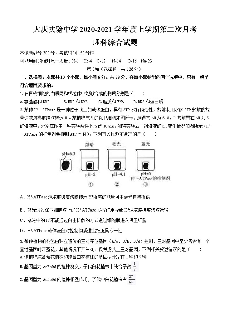 黑龙江省大庆市大庆实验中学2021届高三上学期12月月考 理科综合 (含答案) 试卷01