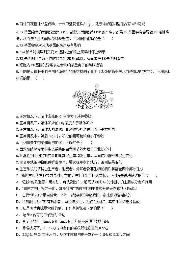 黑龙江省大庆市大庆实验中学2021届高三上学期12月月考 理科综合 (含答案) 试卷02
