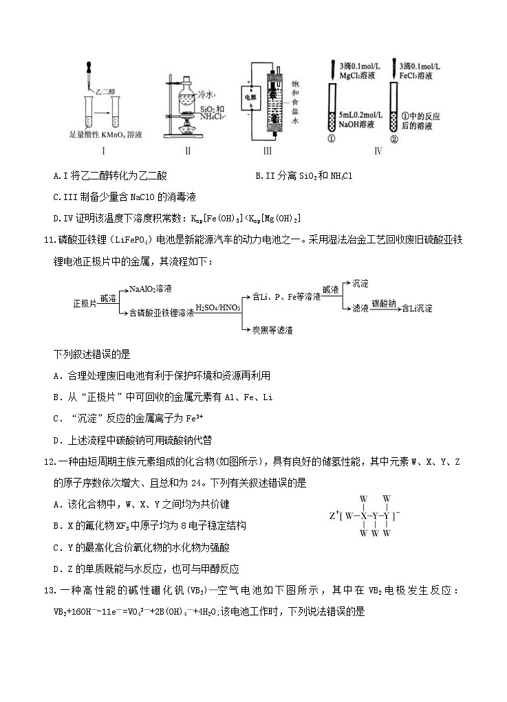 江西省南昌市第二中学2021届高三上学期第四次考试 理综 (含答案)03