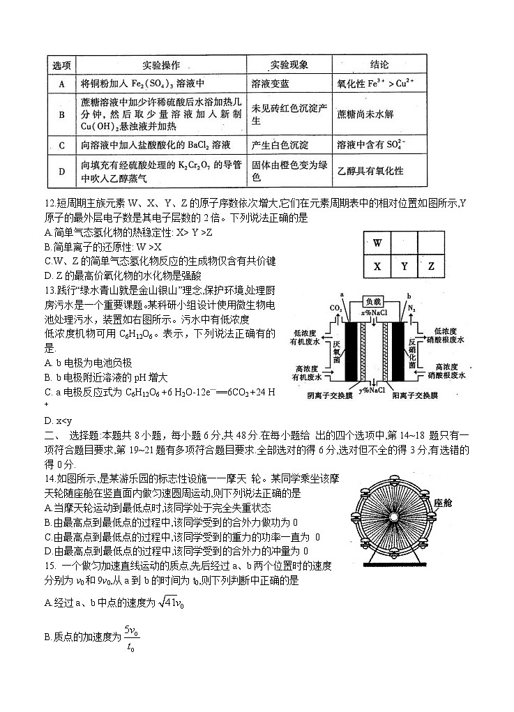 四川省内江市2021届高三上学期第一次模拟考试（12月） 理综(含答案)03