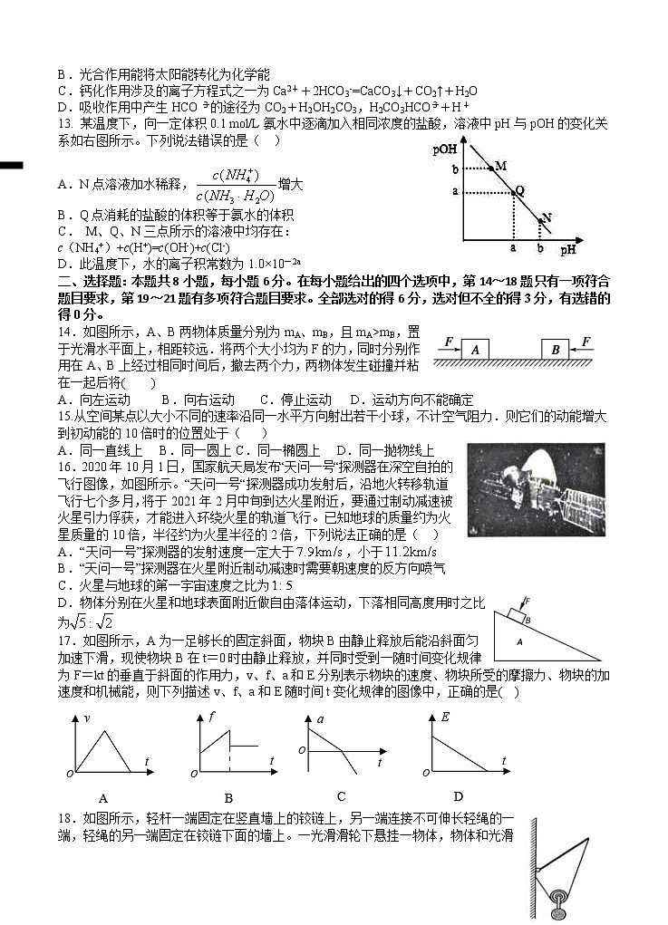江西省上高二中2021届高三上学期第五次月考试题 理科综合 (含答案)03