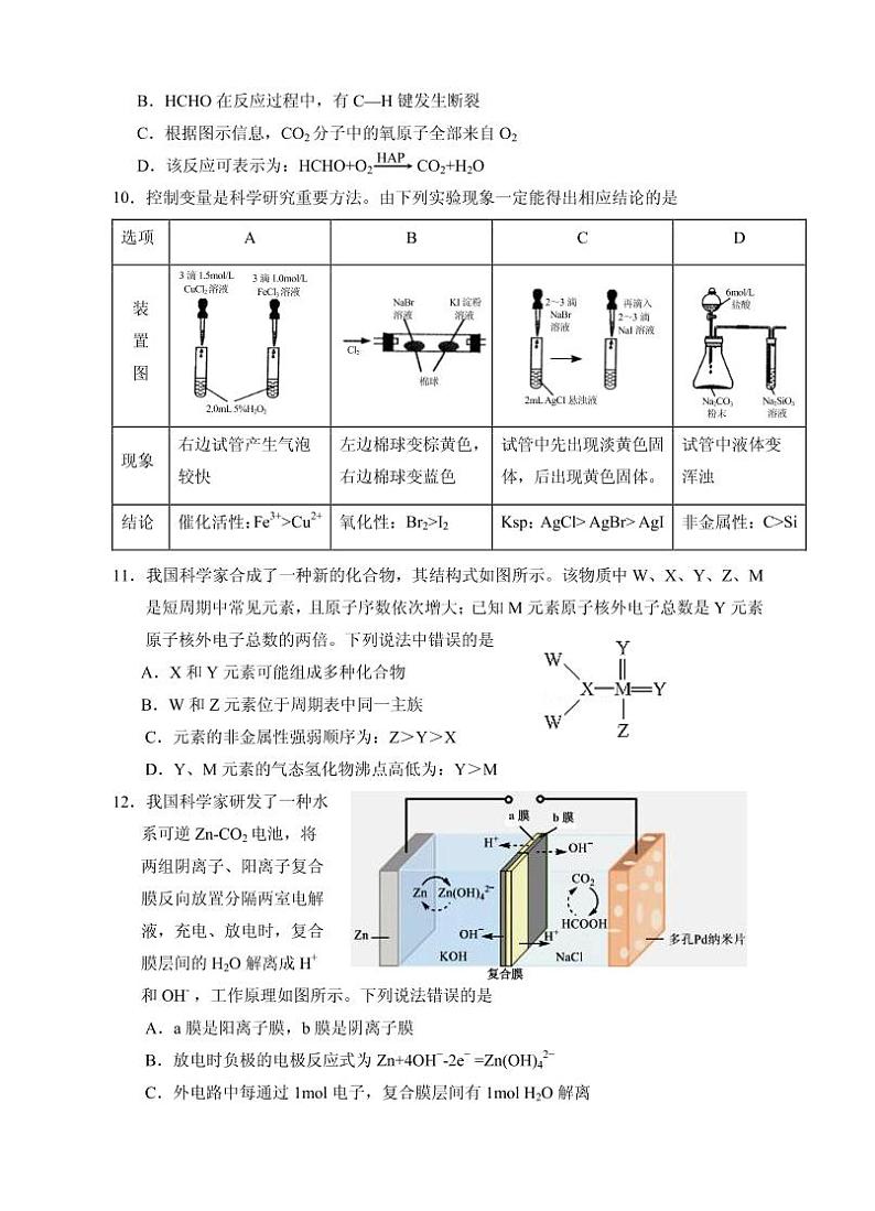 宁夏银川一中2021届高三第五次月考 理科综合（PDF版含答案） 试卷03