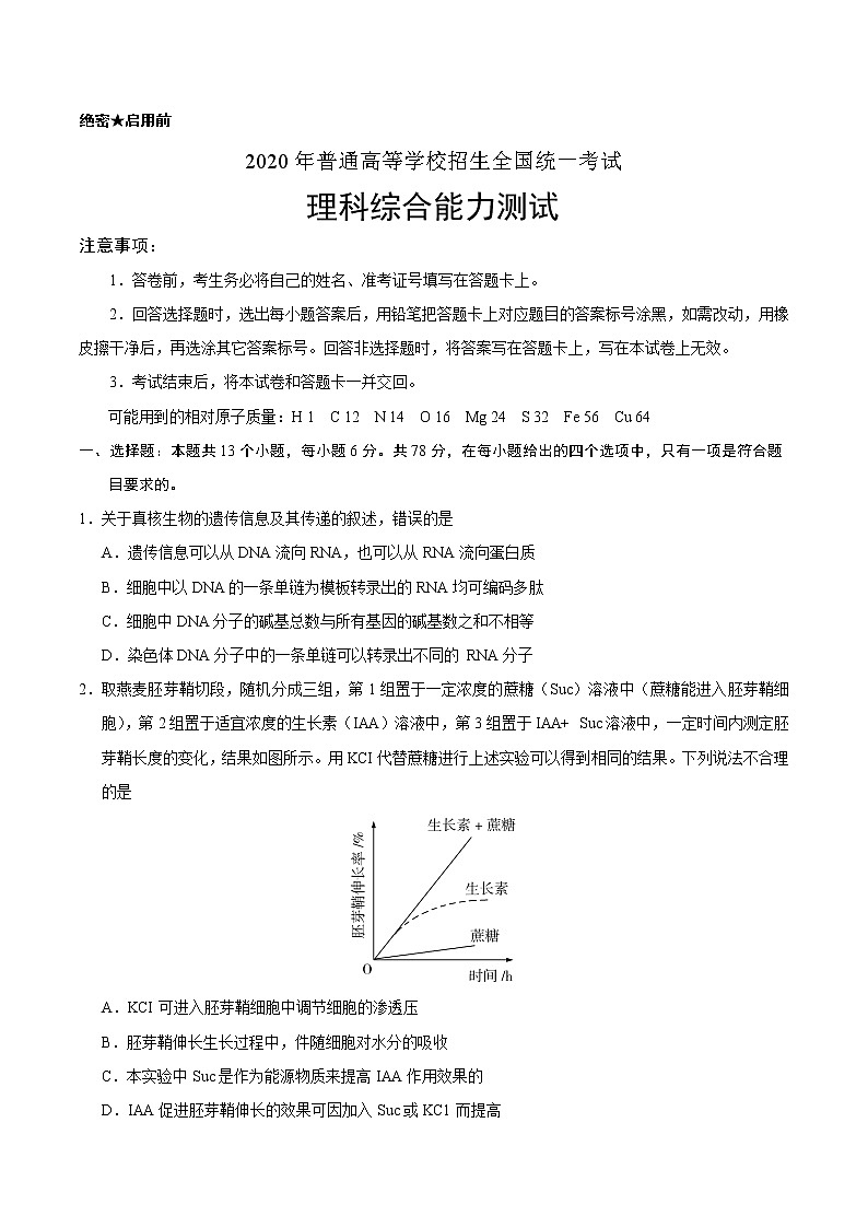 2020年全国卷Ⅲ理综高考试题 （含答案）01