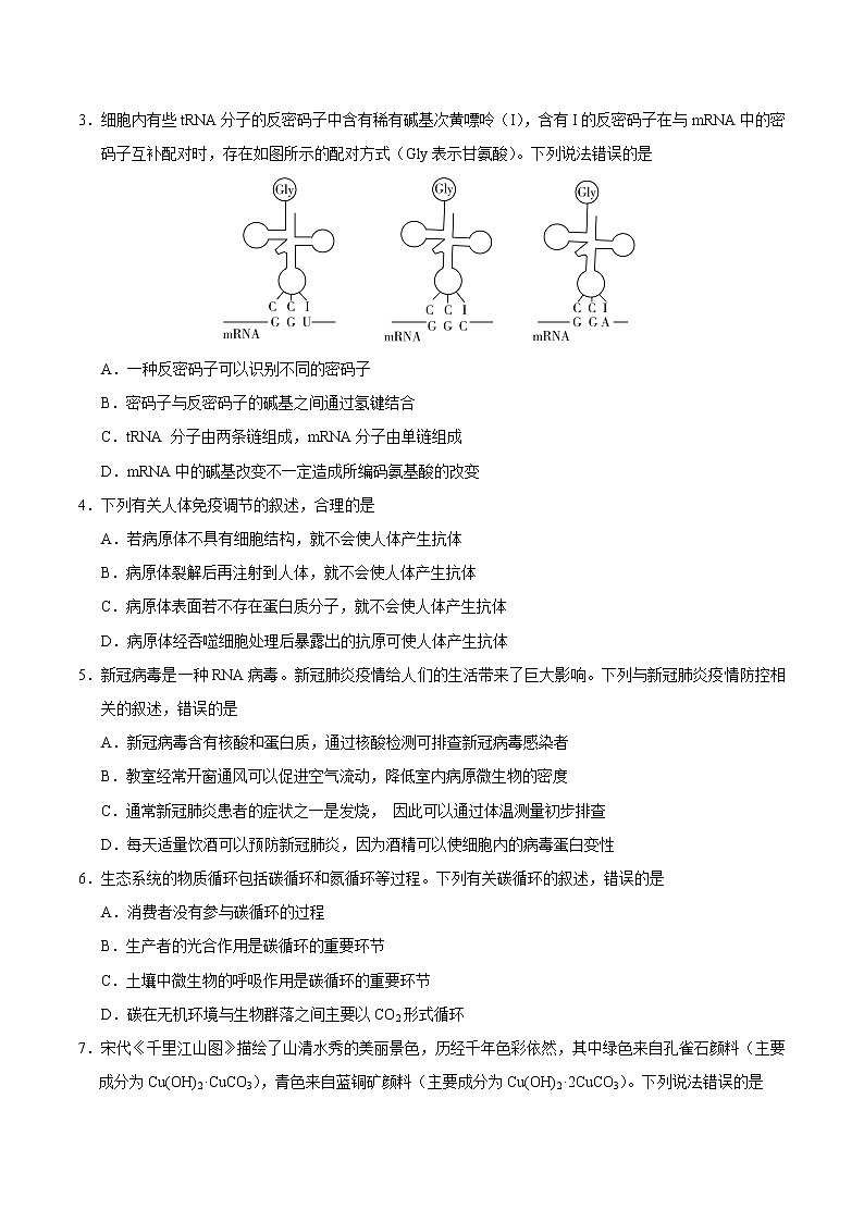 2020年全国卷Ⅲ理综高考试题 （含答案）02