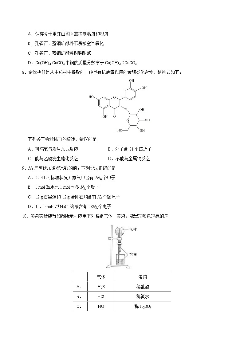 2020年全国卷Ⅲ理综高考试题 （含答案）03