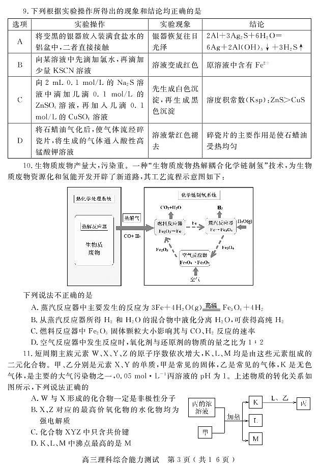 2021年河南省六市高三第一次联考理科综合能力测试03