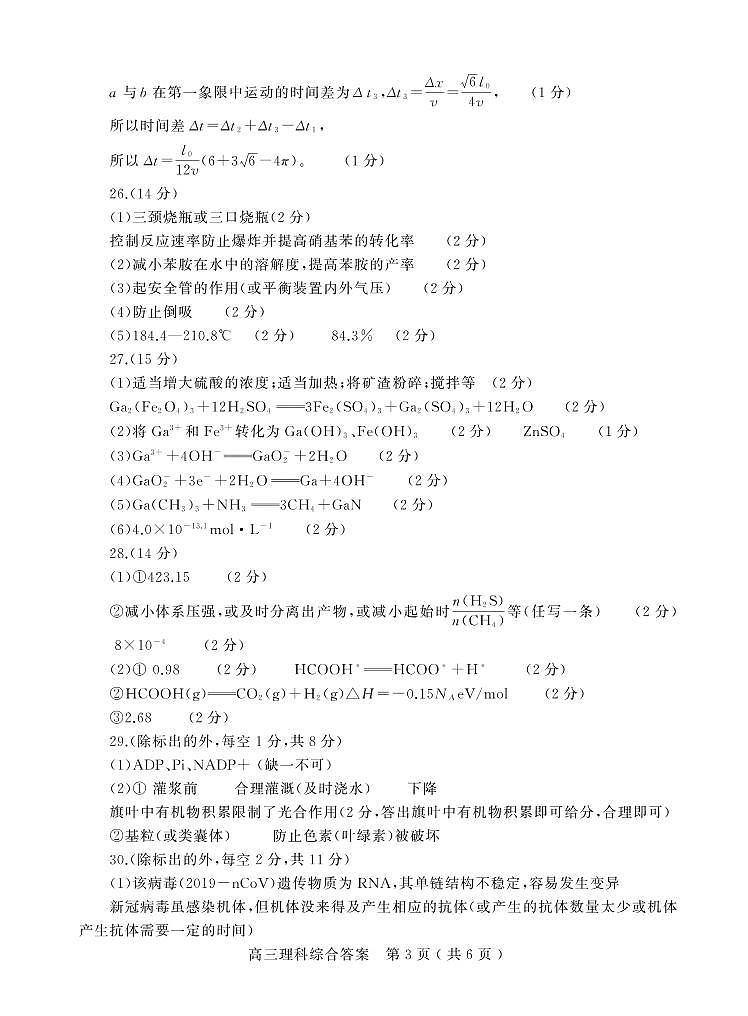 2021年河南省六市高三第一次联考理科综合能力测试答案03