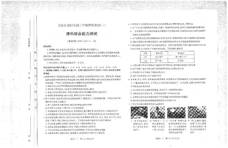 2021太原市一模理综试卷第1页