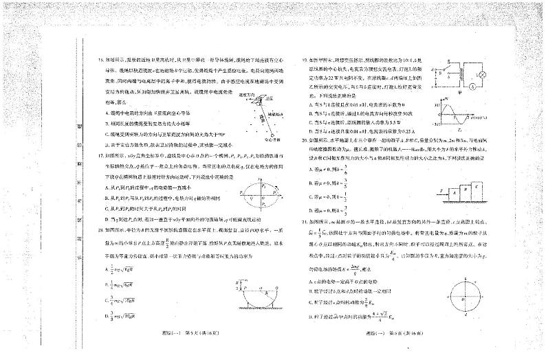 2021太原市一模理综试卷第3页