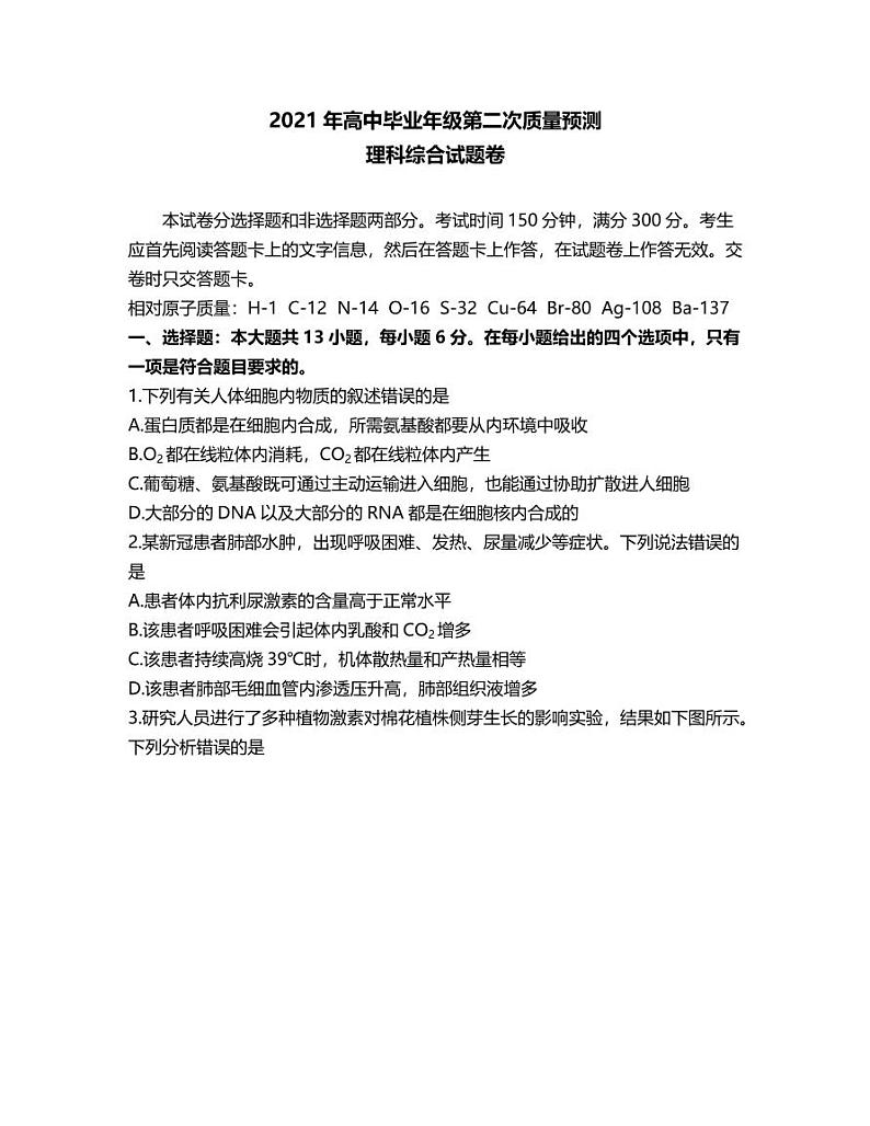 2021郑州高三二模理科综合试题及答案01