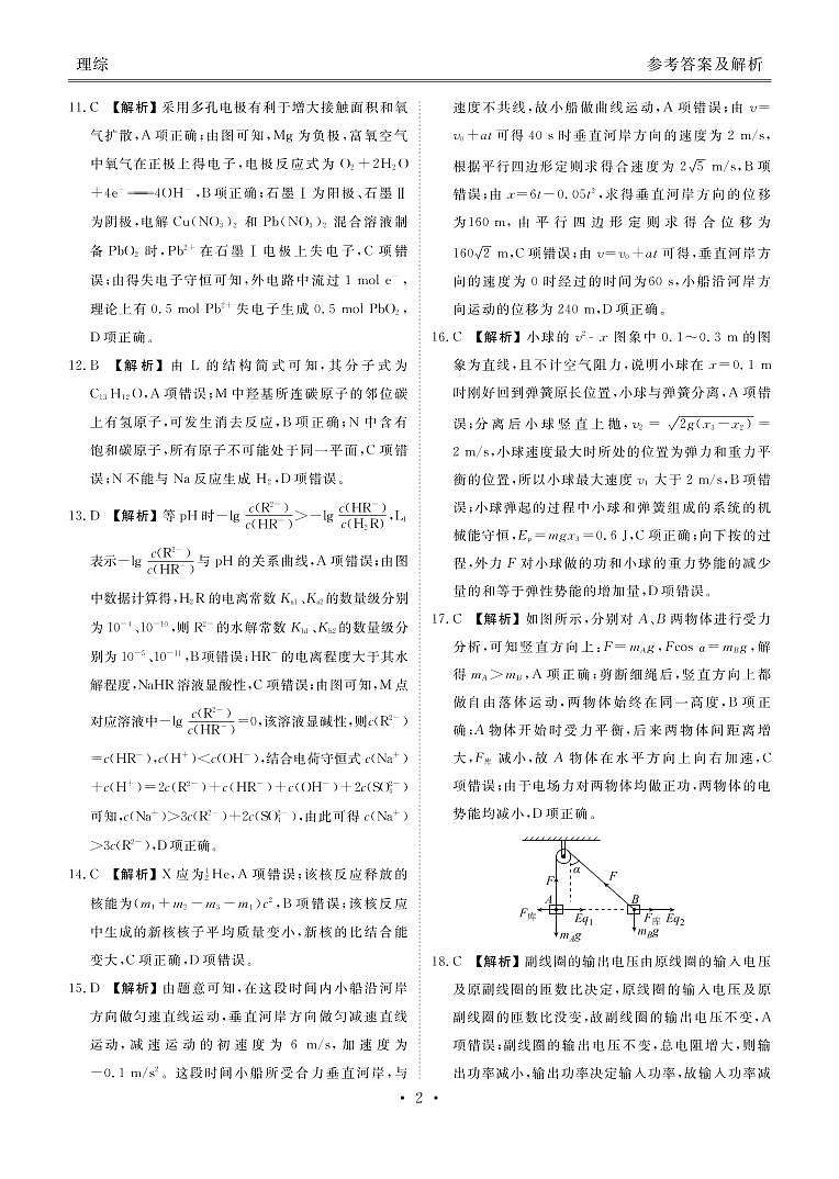 2021届四川省天府名校4月高三诊断性考试理科综合试题（word含答案）02