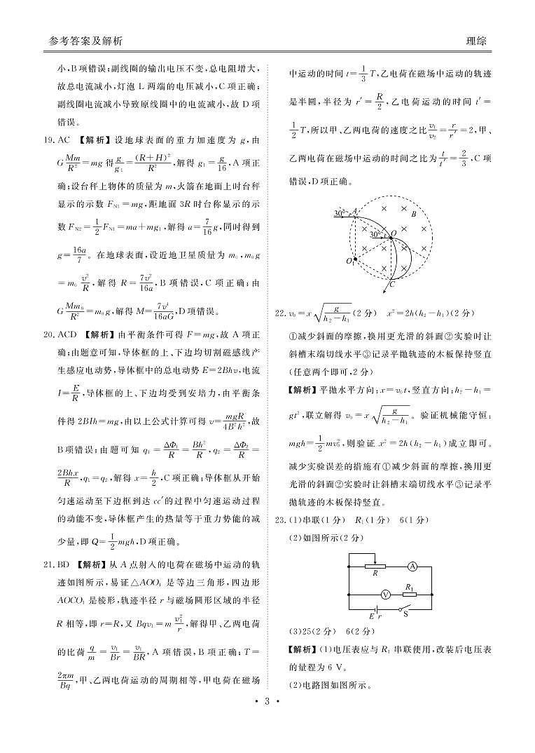 2021届四川省天府名校4月高三诊断性考试理科综合试题（word含答案）03