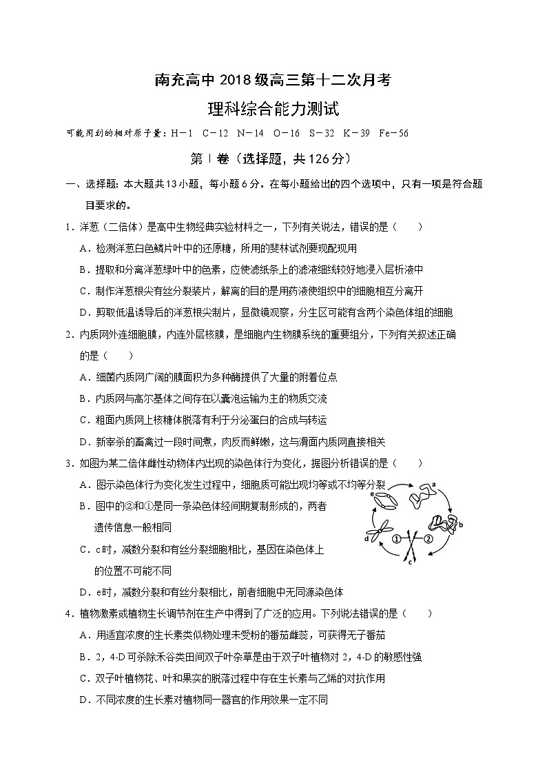 四川省南充高级中学2020-2021学年高三第十二次月考理科综合试题01