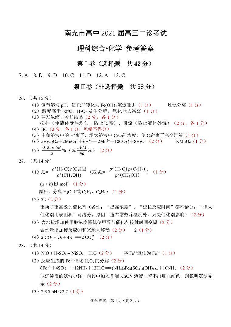 四川省南充市2021届高三3月第二次高考适应性考试理综试题（word 含答案）03