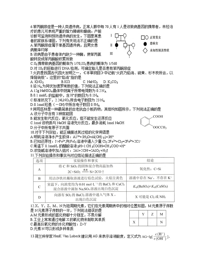 四川省南充市2021届高三3月第二次高考适应性考试理综试题（word 含答案）02