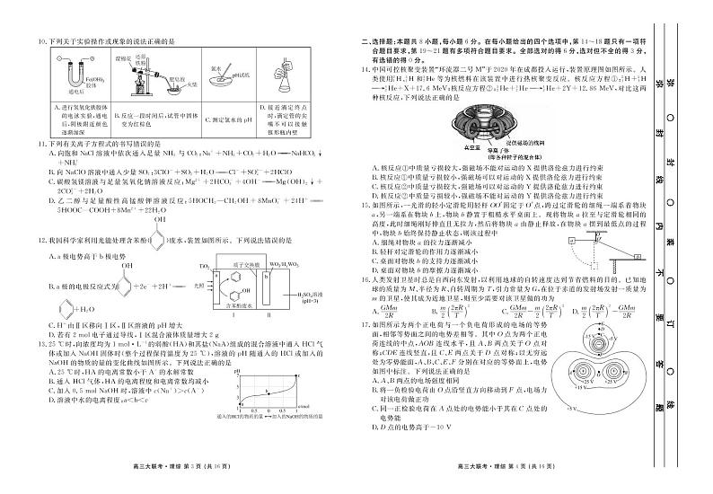 西南四省名校2021届高三第三次大联考理综试卷  PDF含答案02