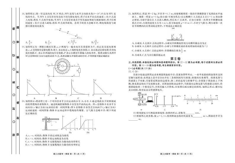 西南四省名校2021届高三第三次大联考理综试卷  PDF含答案03