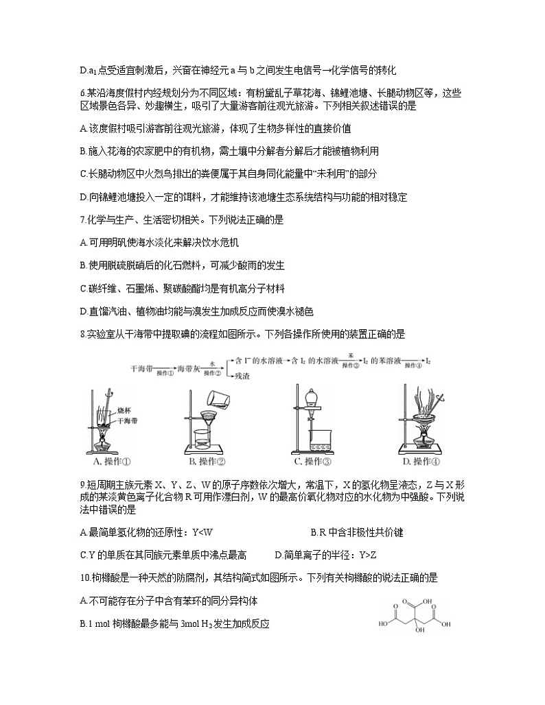 2021届河南省九师联盟高三下学期四月联考理综试题03