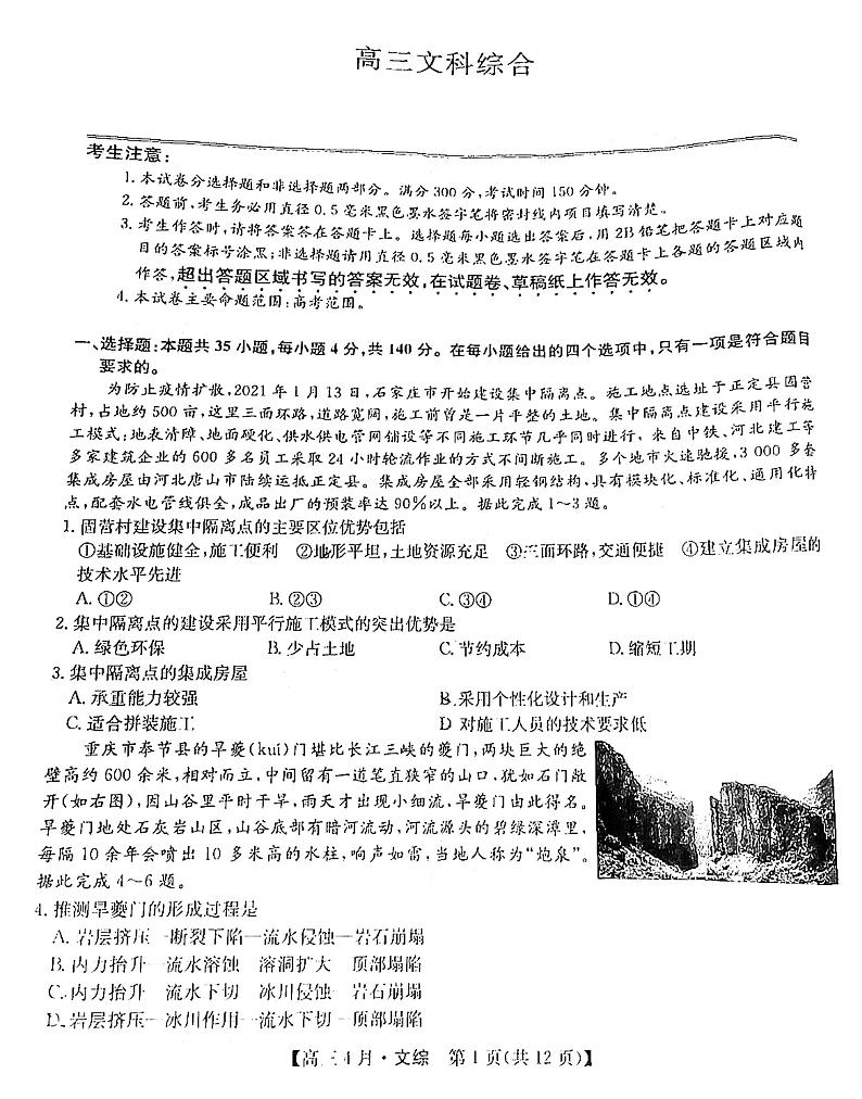 2021九师联盟高三4月文综模拟考试第1页