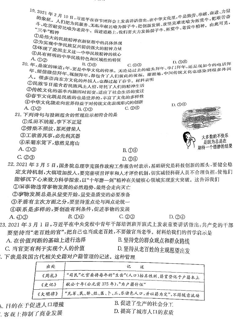 2021九师联盟高三4月文综模拟考试第3页