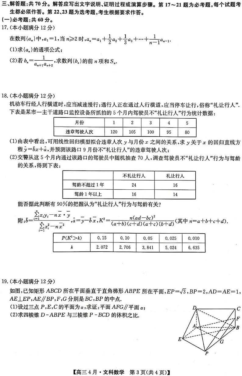 2021九师联盟高三4月文科数学模拟考试第3页