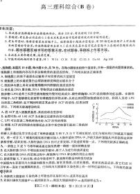 2021九师联盟高三4月理综模拟考试