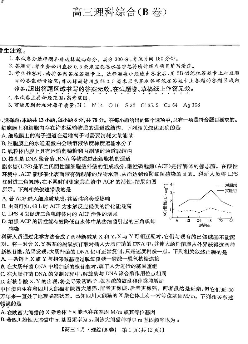 2021九师联盟高三4月理综模拟考试第1页