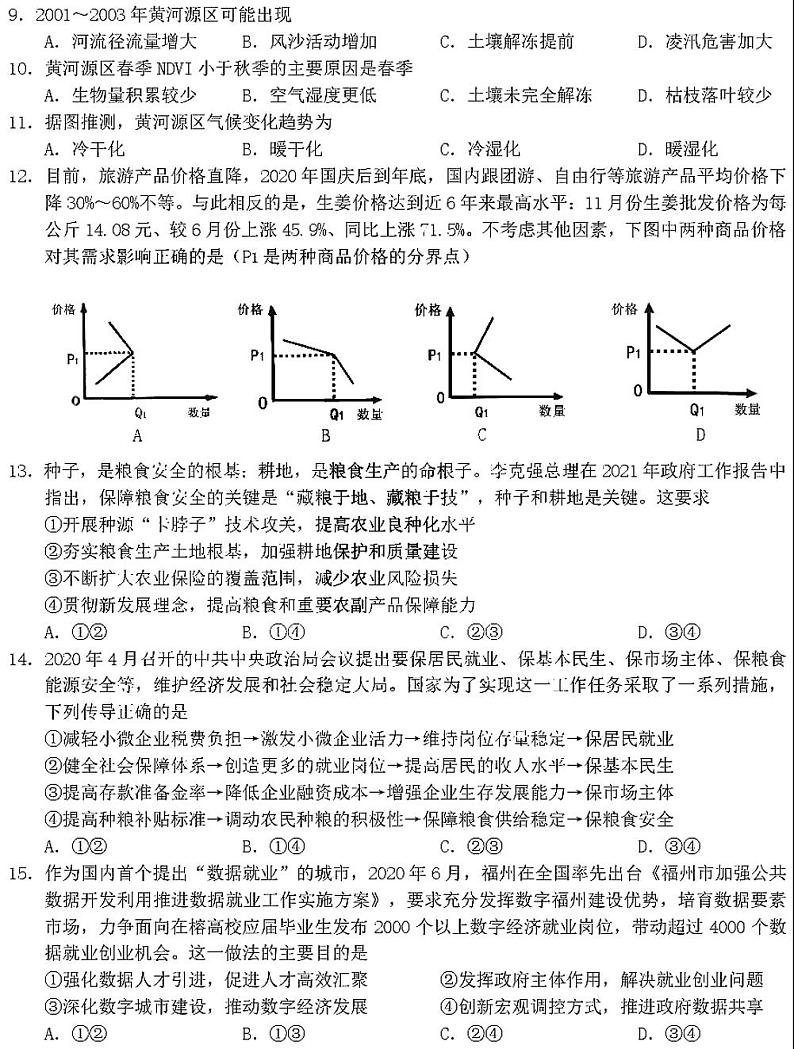 2021哈尔滨第六中学高三二模文科综合考试03