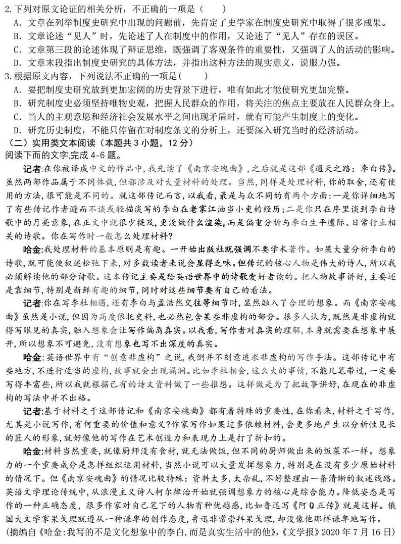 2021哈尔滨第六中学高三二模语文模拟考试02