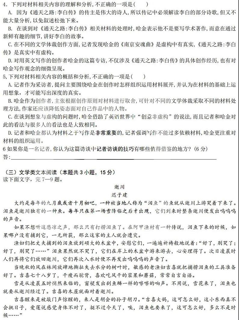 2021哈尔滨第六中学高三二模语文模拟考试03