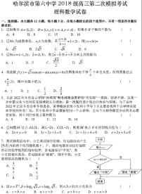 2021哈尔滨第六中学二模高三理科数学模拟考试