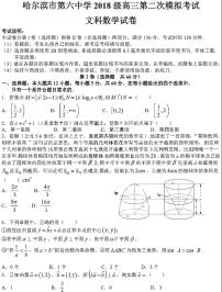 2021哈尔滨第六中学二模高三文科数学考试