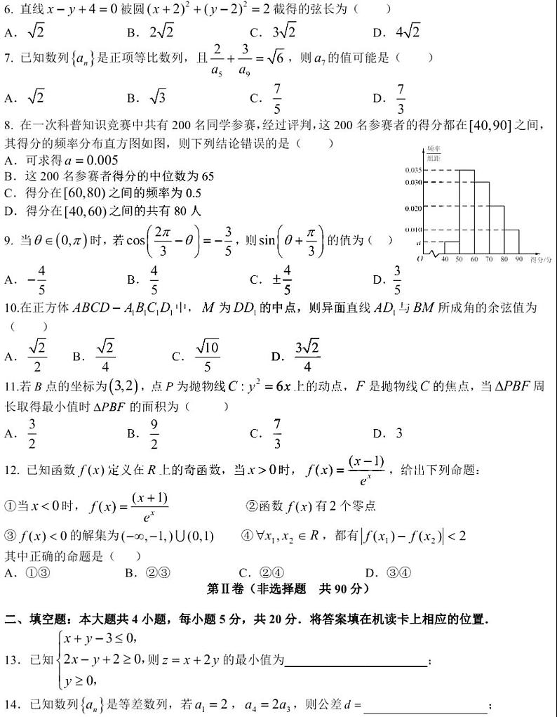 2021哈尔滨第六中学二模高三文科数学考试02