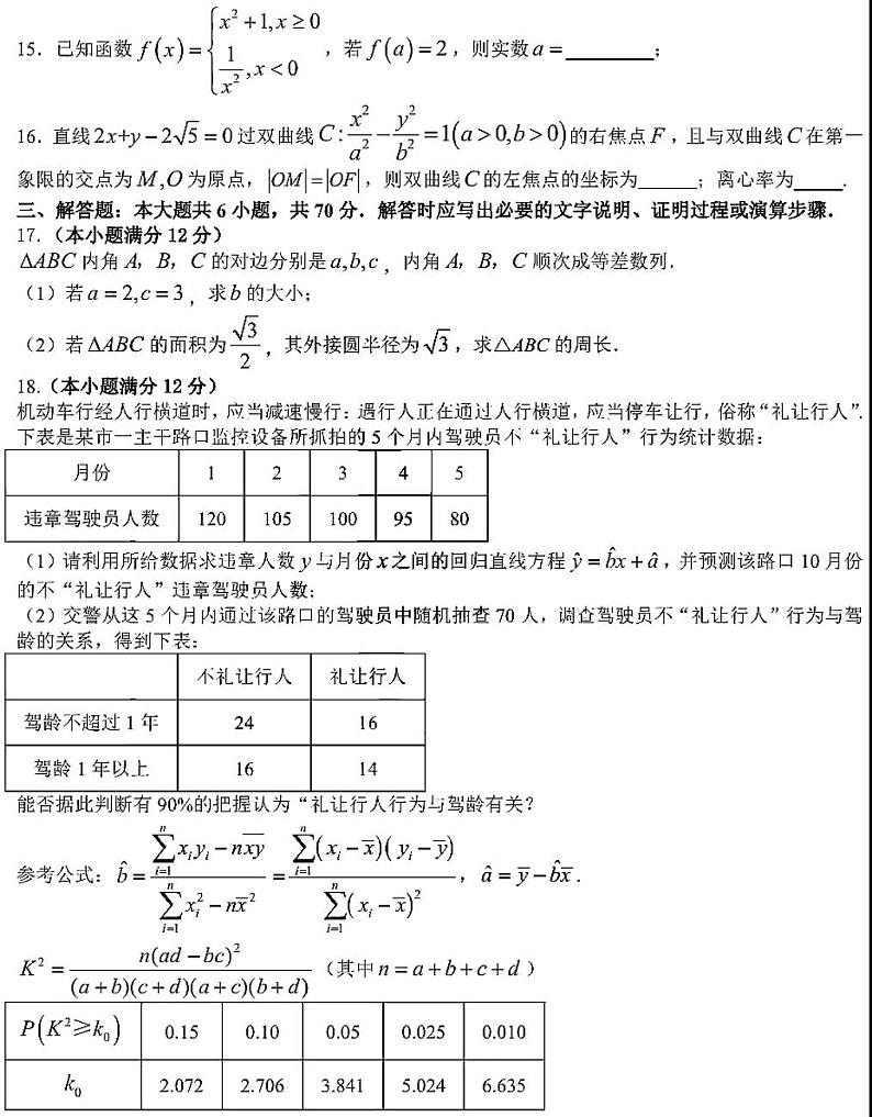 2021哈尔滨第六中学二模高三文科数学考试03