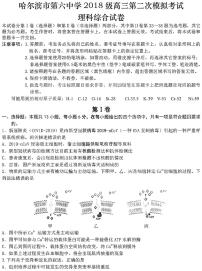 2021哈尔滨第六中学高三二模理综模拟考试