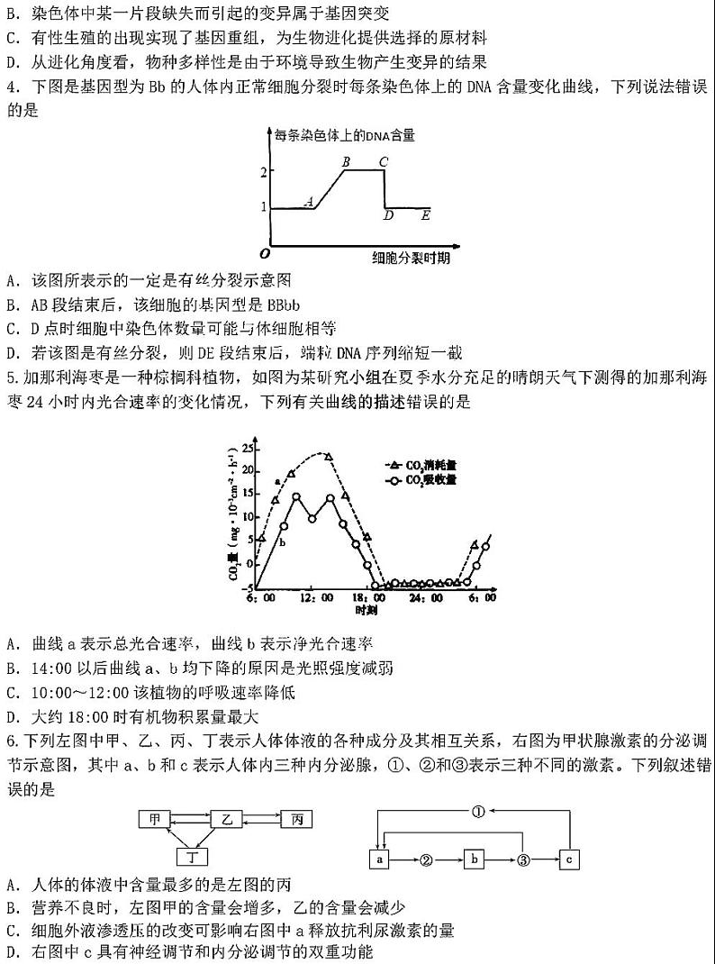 2021哈尔滨第六中学高三二模理综模拟考试第2页