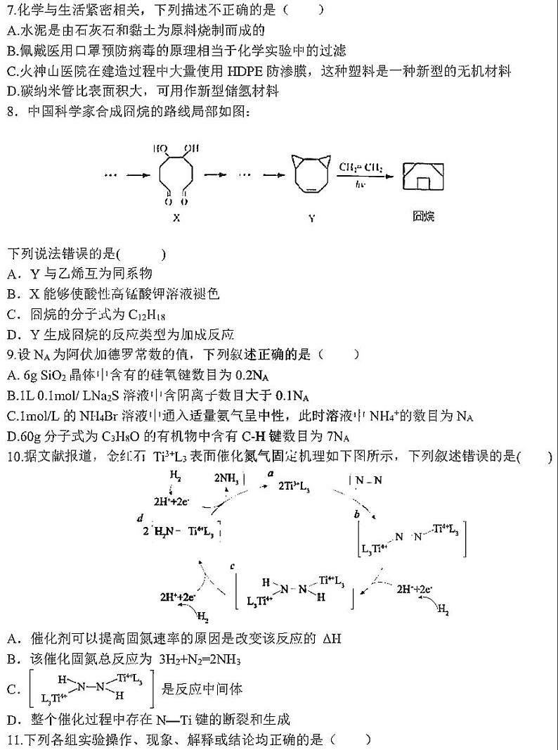 2021哈尔滨第六中学高三二模理综模拟考试第3页